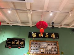 -榕槟茶楼