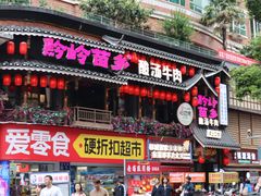 -但家香酥鸭(民生路总店)