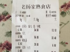 账单-老杨家熟食店