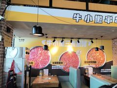 -牛小嫩串串火锅(老国贸总店)