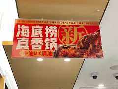 -海底捞火锅(金地广场生日主题店)