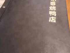 -京尊烤鸭店JINGZUN(春秀路店)