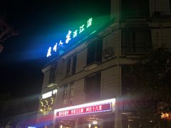 门面-老徽州(老街店)