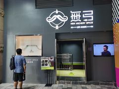 -無弓射箭俱乐部(领展中心城店)