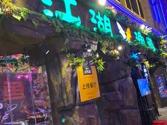 门面-江湖渔道(万泰汇店)