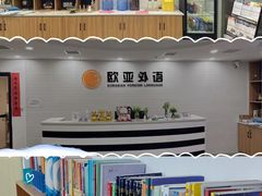-欧亚外语•小语种•雅思托福PTE(汉口校区)