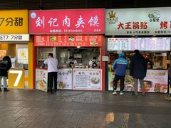 门面-刘记肉夹馍(彰武店)