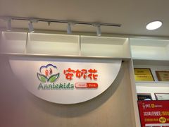 -安妮花英语·少儿·原版阅读(石厦时代广场店)