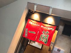 -一兰拉面(新宿中央东口店)