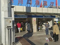 -北京站(地铁站)