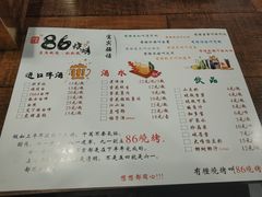 菜单-86烧烤 | 江湖菜(石人总店)