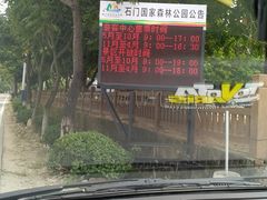 -广州市石门国家森林公园
