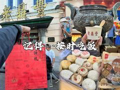 -老鼎丰(靖宇街总店)