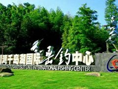 -龙川湾千岛湖国际垂钓中心