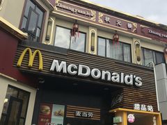 门面-麦当劳(曲阳店)