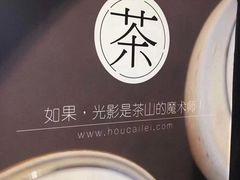 -眷茶(赛格国际购物中心店)
