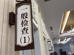 -名流健康高端体检中心·名宾门诊·健康管理