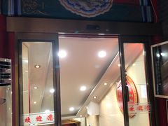 门面-福禄财东北菜(珠江帝景店)