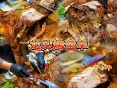 -龙头烤羊排•烤全羊•精酿扎啤(厦滘店)