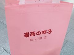 -麦萌の胖子(西红门荟聚店)