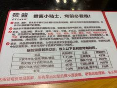 -赞酱川式烤肉(蜀都万达店)
