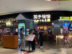 -茄子恰恰·新云南小炒(坪山益田店)
