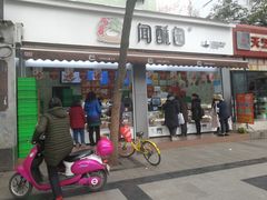门面-闻酥园(大慈寺店)