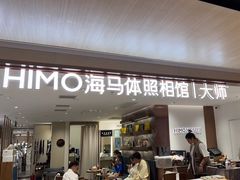 -海马体大师店(上海华润时代广场大师店)