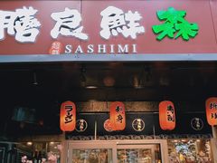门面-食鲤料理(西虹东路店)
