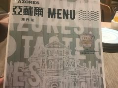 -亚苏尔 澳门菜(元朗店)