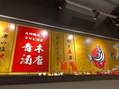 -禾绿寿司(星光68广场店)