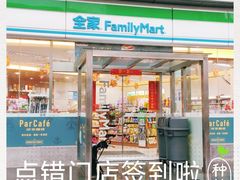 -全家便利店(四平路六店)