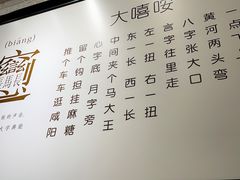 景观位-大嘻咹biangbiang面(历史博物馆店)