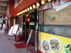 门面-德兴茶餐厅(沙田店)