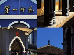 -湖南省立第一师范学校旧址