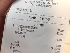 账单-星巴克(北京南站2B检票口)