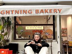 门面-稻妻面包·Lightning Bakery(长月巷店)