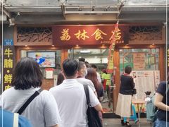 门面-荔林食店(西华路店)