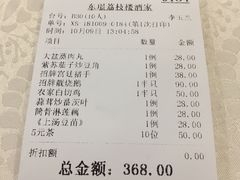 账单-荔枝楼酒家(员村东璟店)