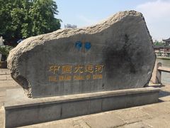 -运河游船(武林门码头)