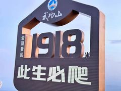 -萍乡武功山风景名胜区