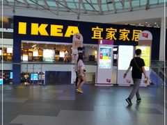 -宜家·瑞典风味餐厅(北京西红门店)