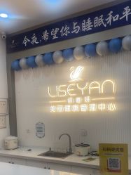 -丽奢妍美丽健康管理中心