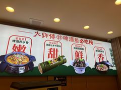 -大师傅金奖啤酒鱼(西街口总店)