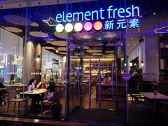 -element(皇庭店)