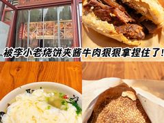 -李小老烧饼(常营民族家园店)