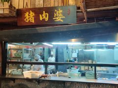 -猪肉婆私房菜(容桂总店)