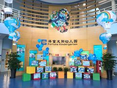 -海富龙阳幼儿园