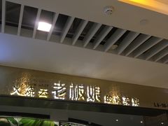 -浩海火燒雲傣家菜(静安芮欧店)