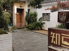 -知亘茶食